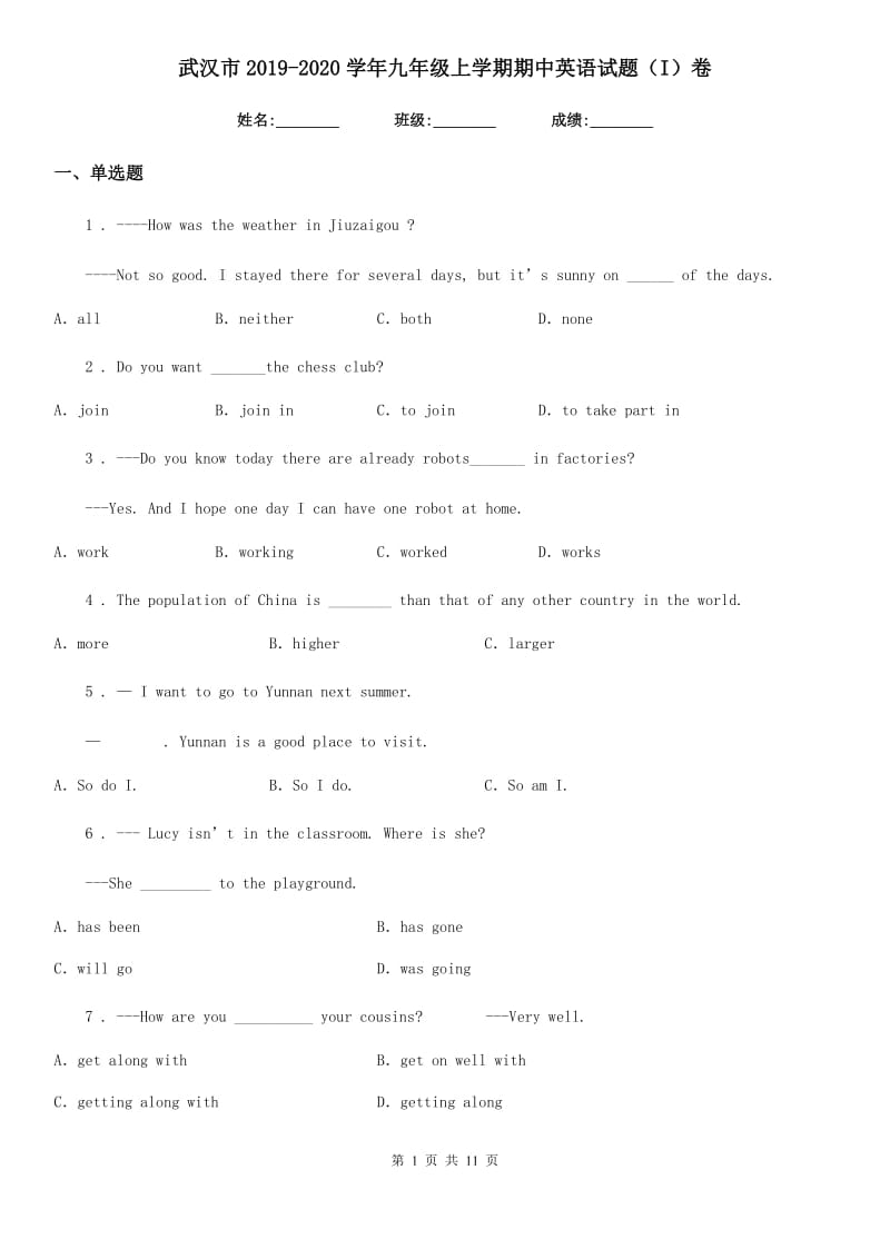 武汉市2019-2020学年九年级上学期期中英语试题（I）卷_第1页