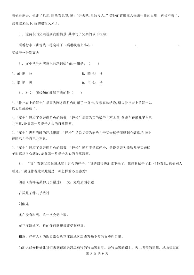 南昌市2020年七年级上学期期末语文试题（II）卷_第3页