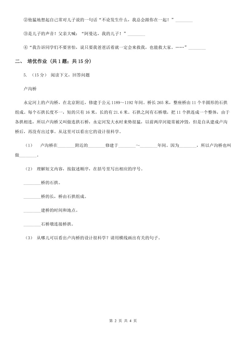 部编版小学语文一年级下册课文2 6 树和喜鹊同步练习B卷_第2页