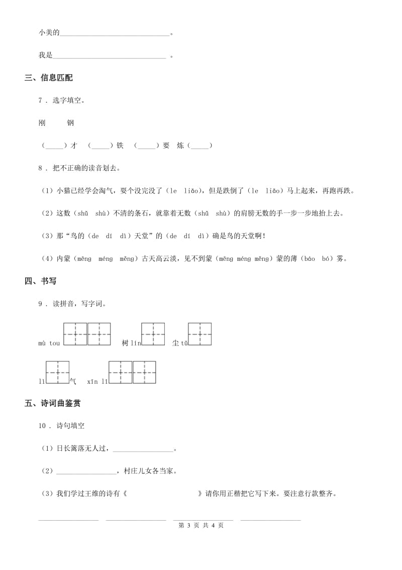 海口市2020版语文一年级上册识字（二）8 小书包练习卷B卷_第3页