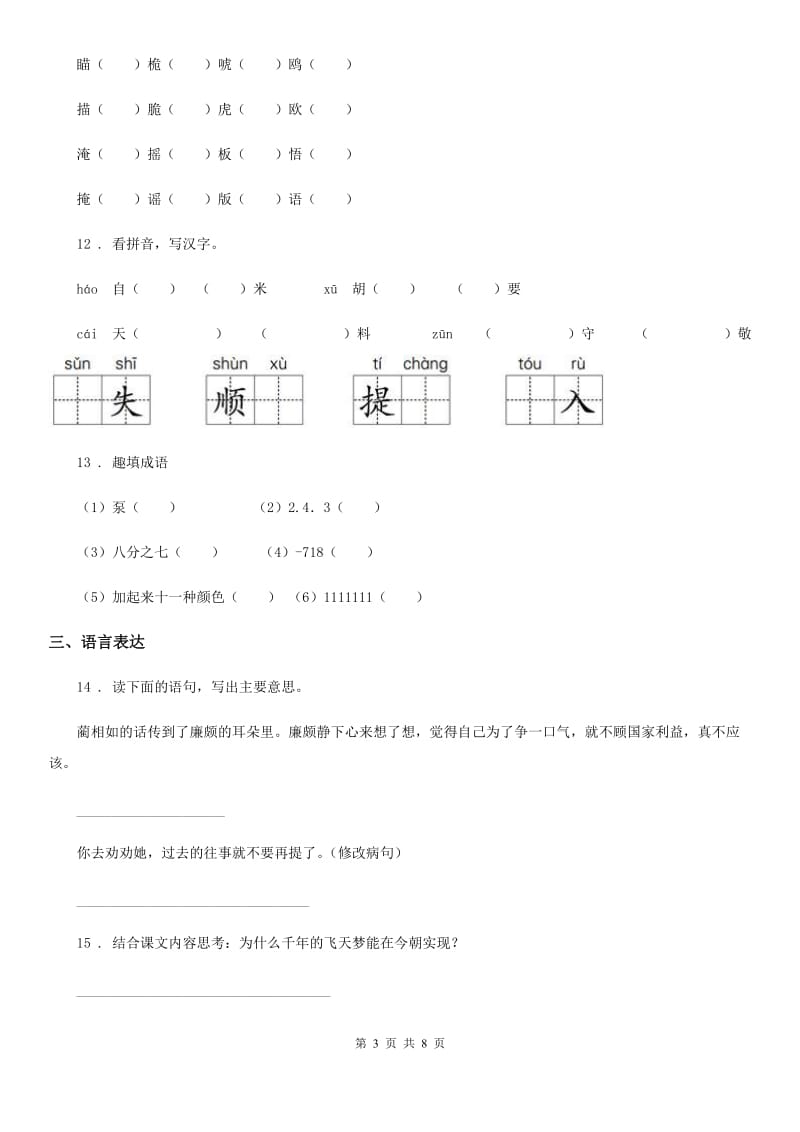 呼和浩特市2019-2020学年语文五年级下册双基双测第六单元检测卷（A卷）C卷_第3页