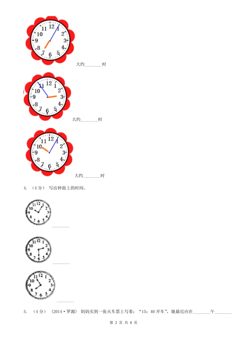人教版小学数学二年级上册第七单元 认识时间 同步测试A卷_第2页