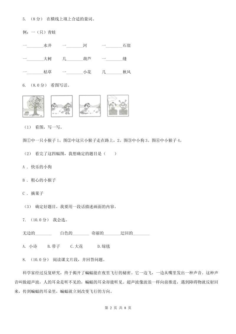 人教统编版2019-2020年四年级上册语文期中测试卷B卷(模拟)_第2页