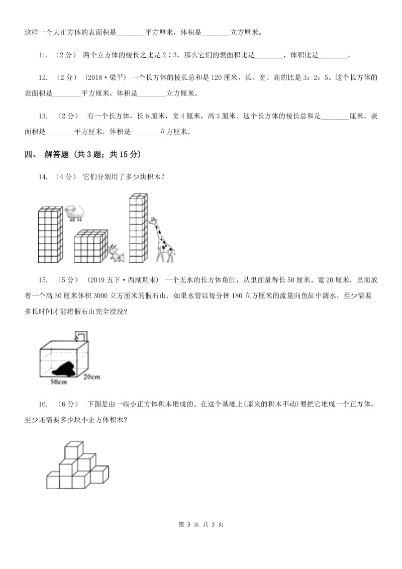 2019-2020学年人教版数学五年级下册3.3.1体积和体积单位C卷_第3页