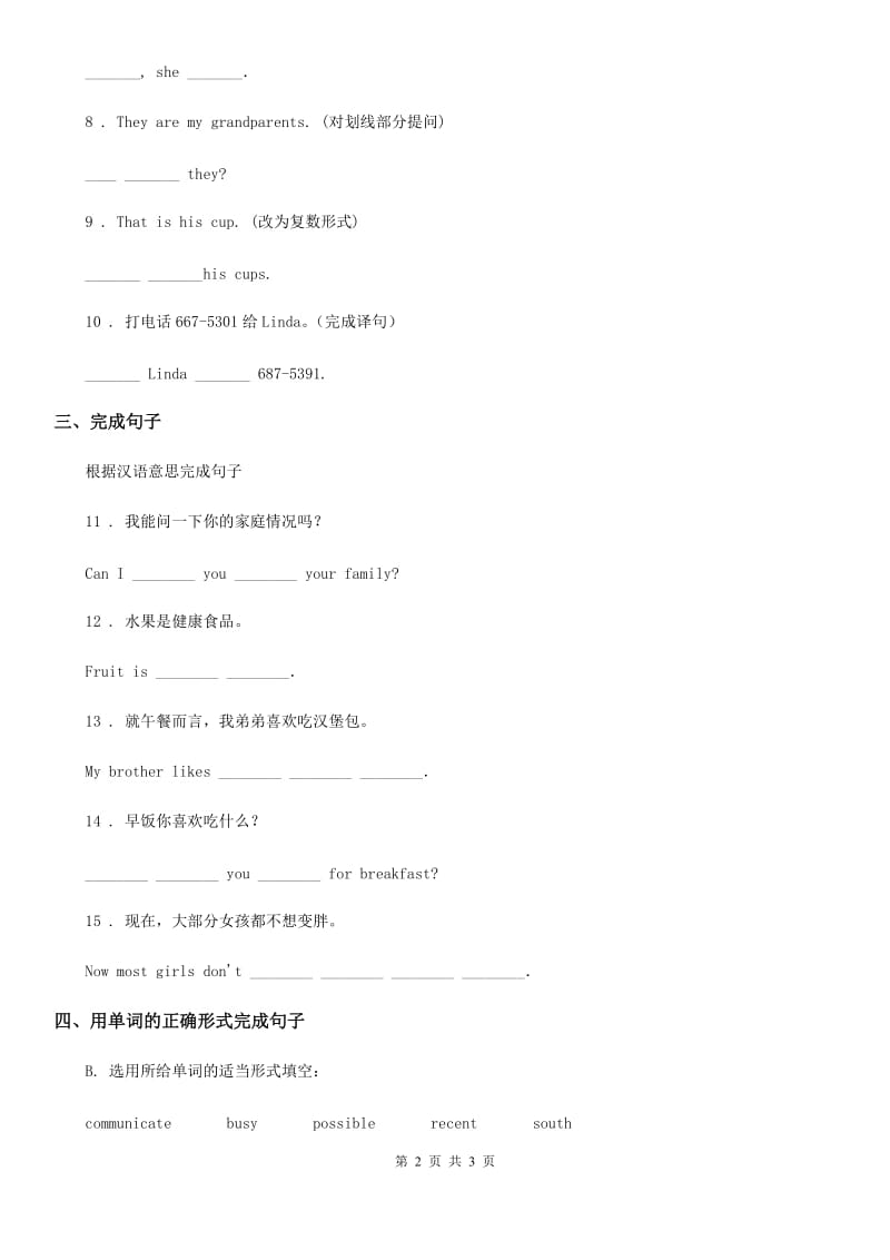 英语七年级下册Unit 5 Why do you like pandas Section A(Grammar Focus-3c)课时练习_第2页