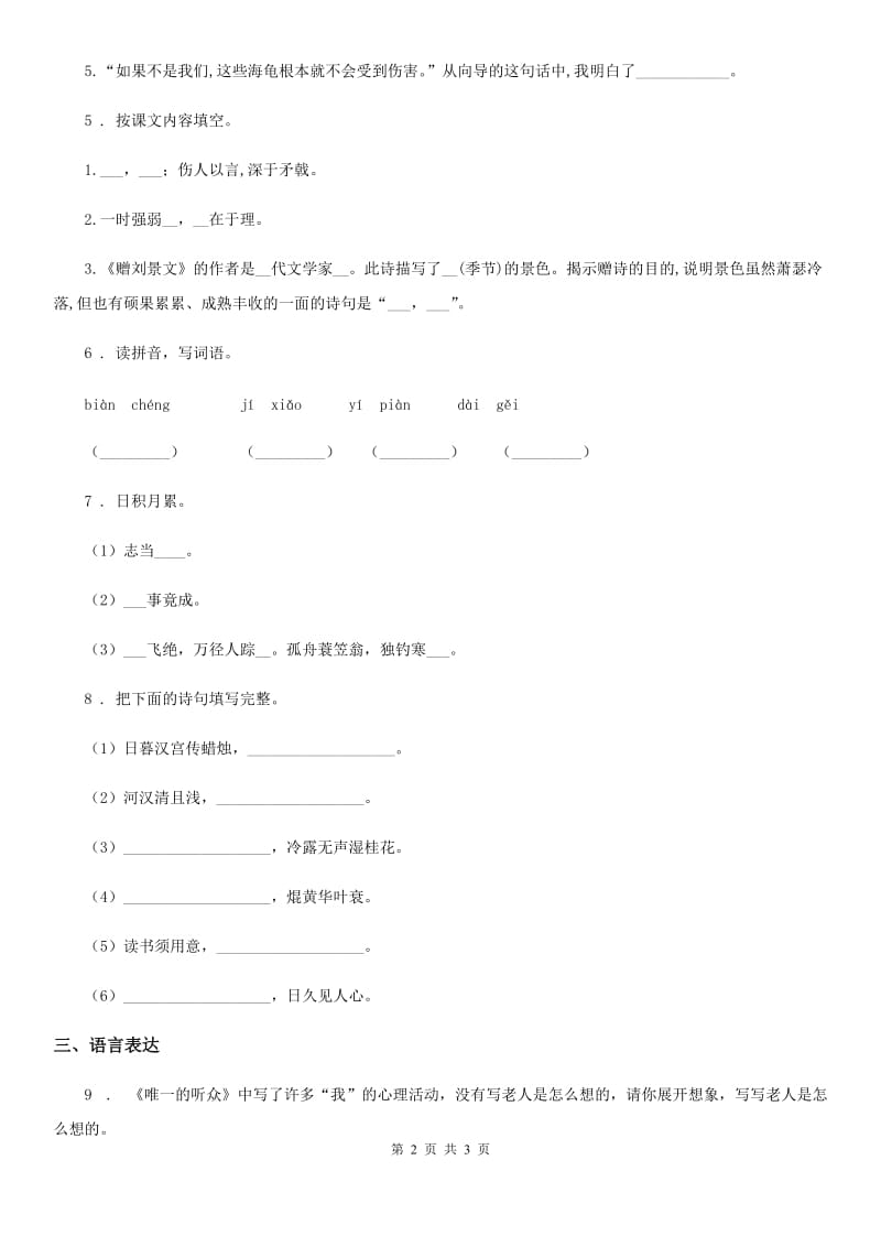 重庆市2019-2020学年语文二年级上册期末积累运用专项测试卷B卷_第2页