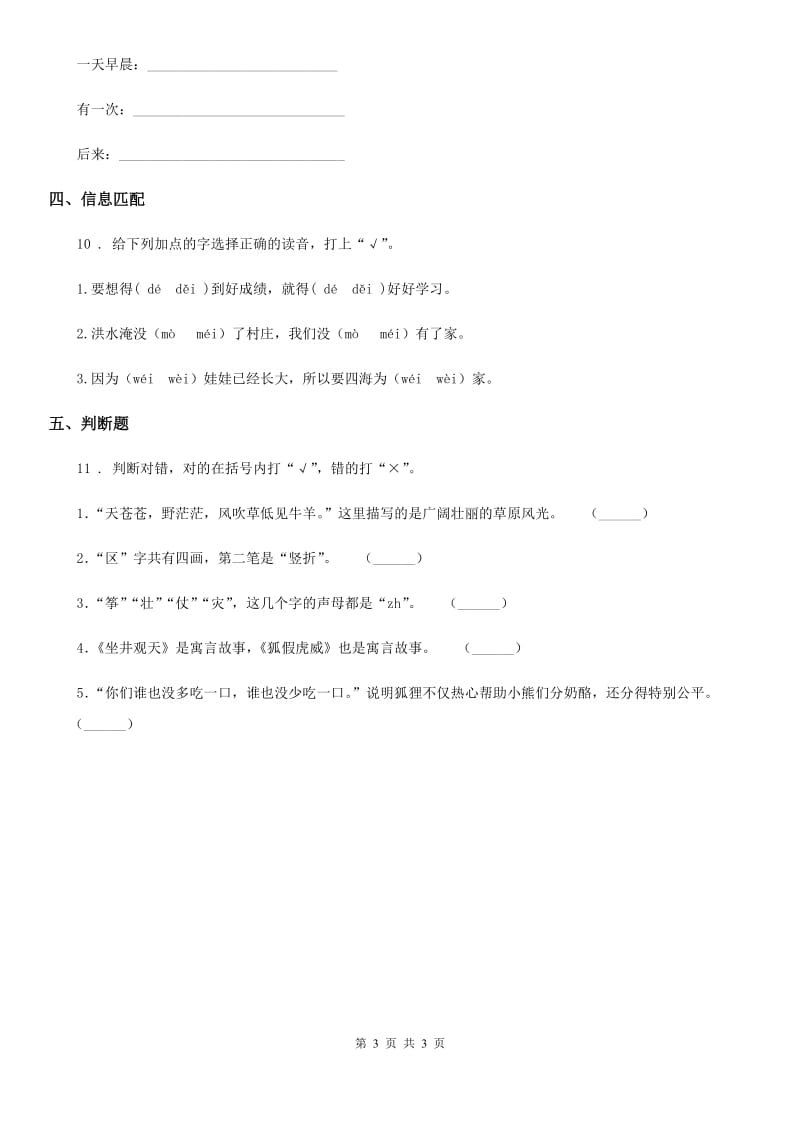 重庆市2019-2020学年语文二年级上册期末积累运用专项测试卷B卷_第3页
