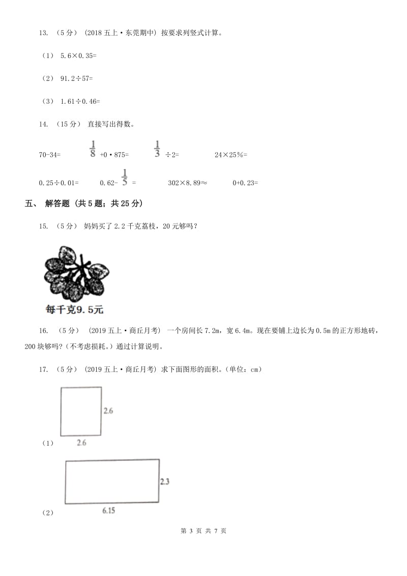 小学数学人教版五年级上册1.2小数乘小数D卷_第3页