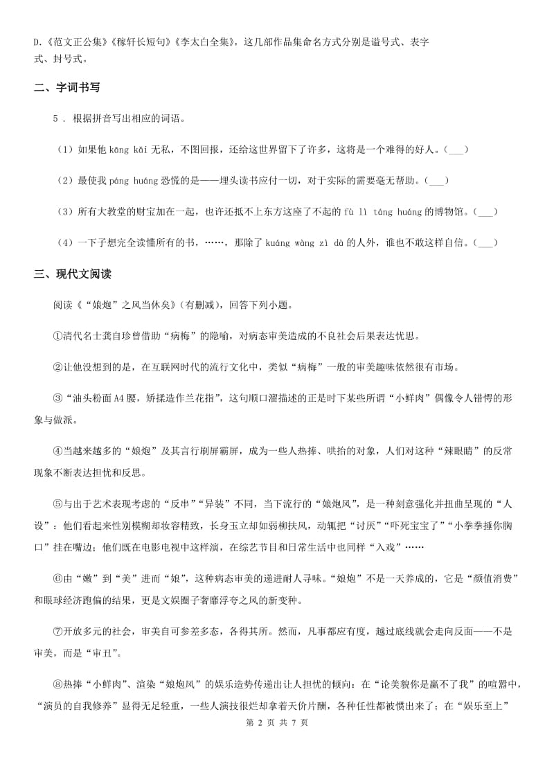 昆明市2020年九年级上学期期中语文试题B卷_第2页