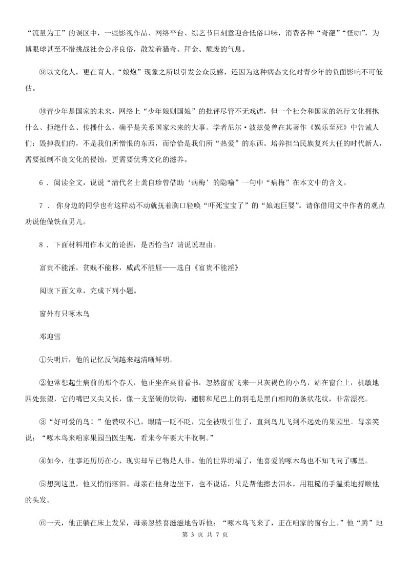 昆明市2020年九年级上学期期中语文试题B卷_第3页