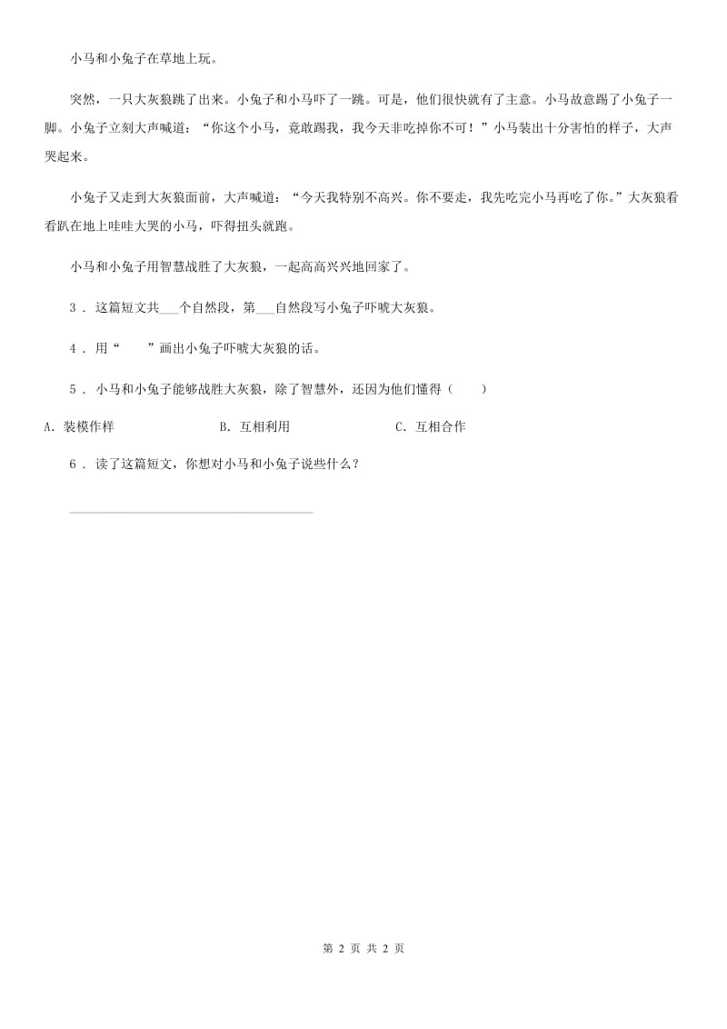 山西省2020年（春秋版）语文一年级下册第三单元阅读培优作业B卷_第2页