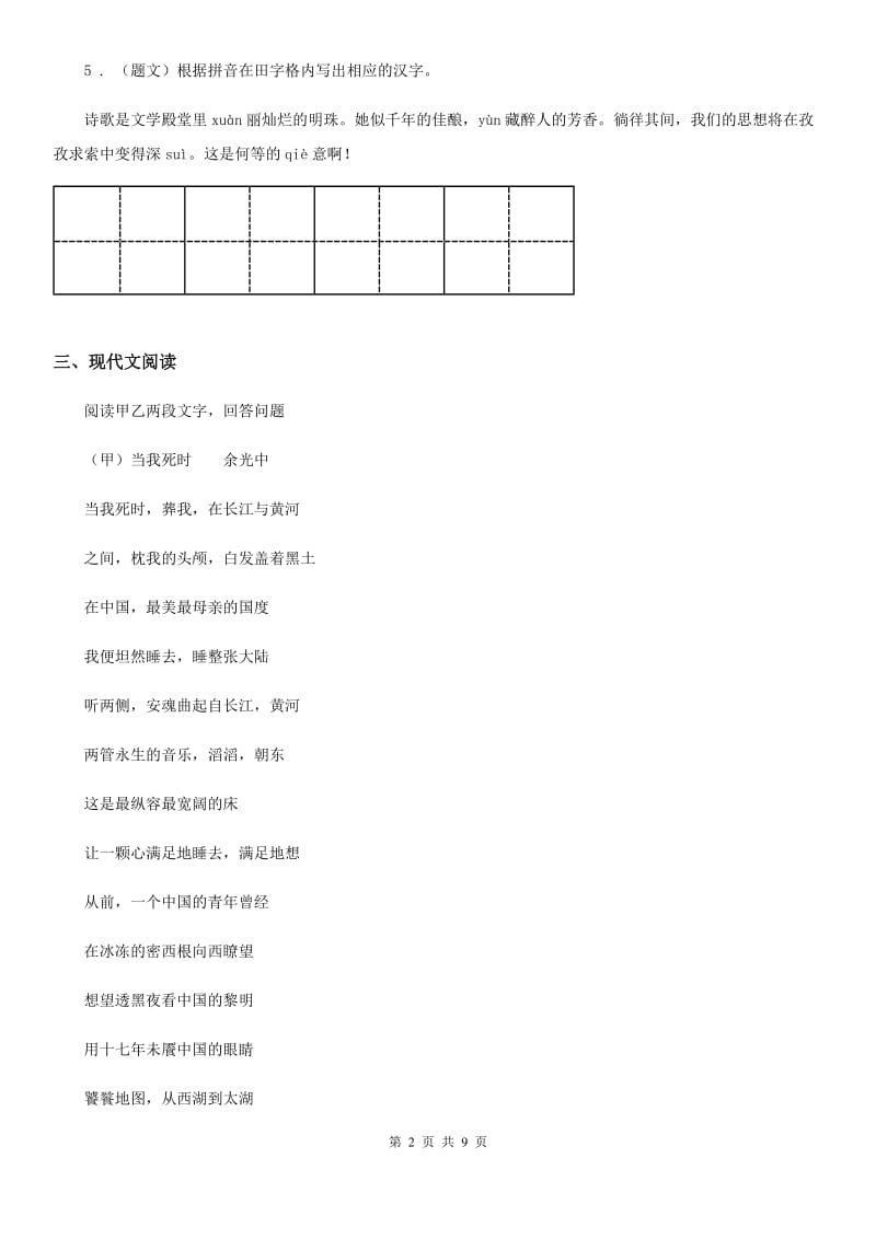 西安市2019年八年级下学期期末语文试题C卷（模拟）_第2页