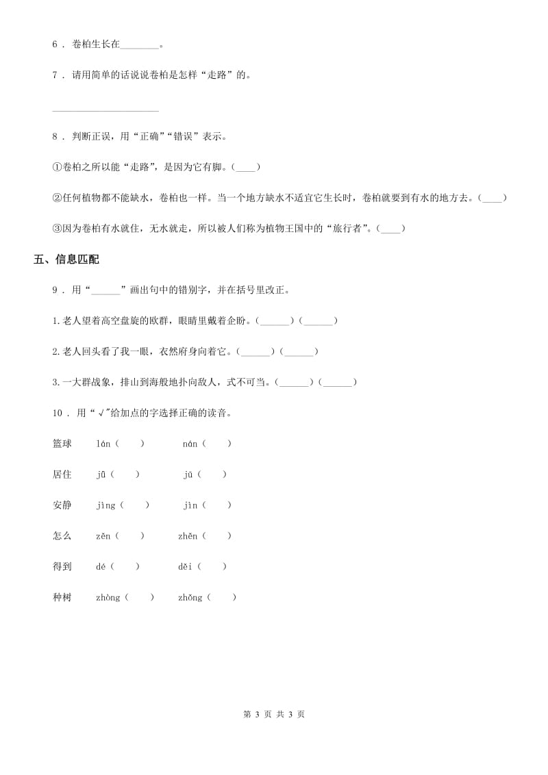 西安市2019年语文五年级下册4 梅花魂练习卷D卷_第3页