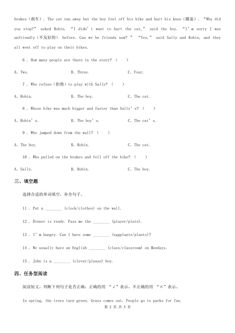 四年级下册期末模拟测试英语试卷（1）_第2页