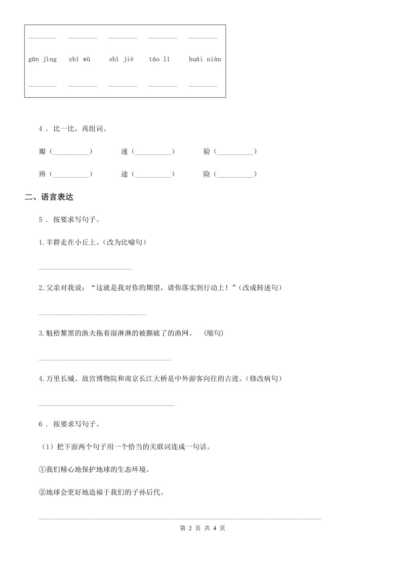 山西省2019版语文五年级下册第五单元测评卷B卷_第2页