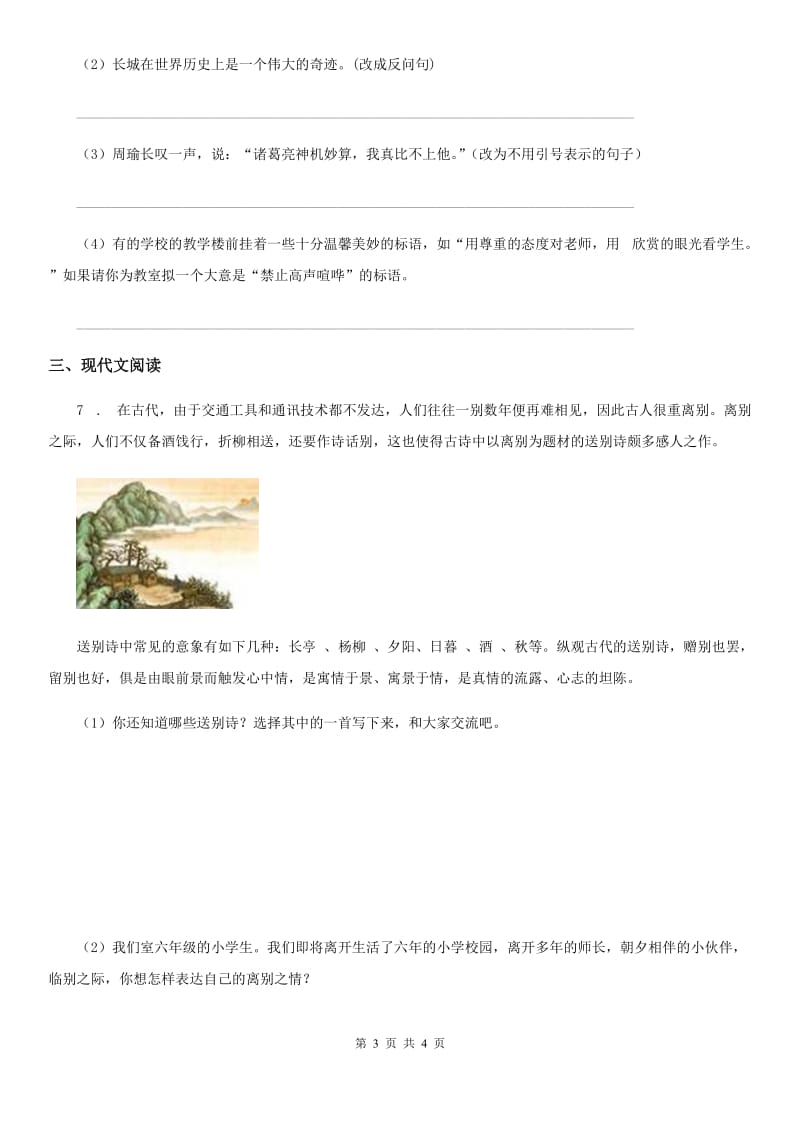 山西省2019版语文五年级下册第五单元测评卷B卷_第3页