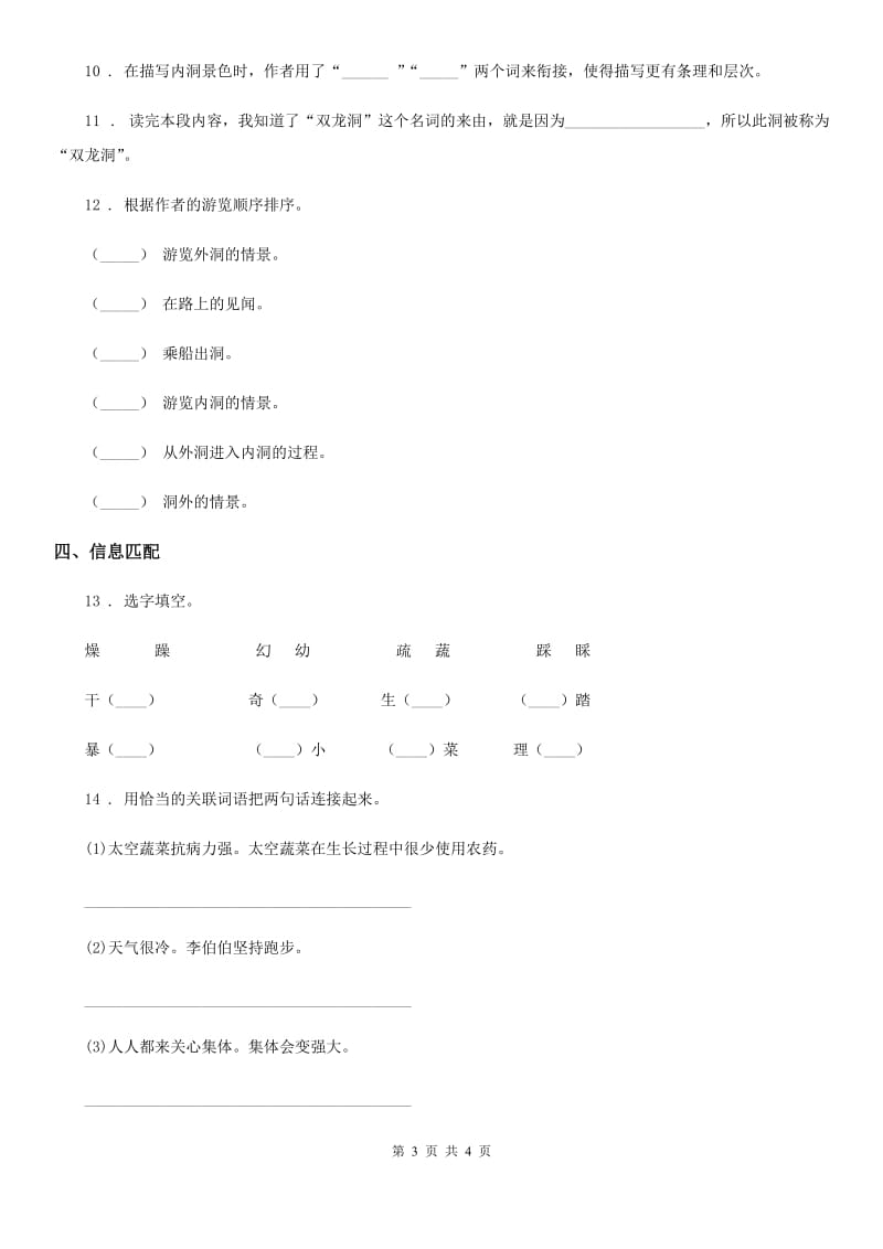 山西省2020年（春秋版）语文四年级下册17 记金华的双龙洞练习卷C卷_第3页