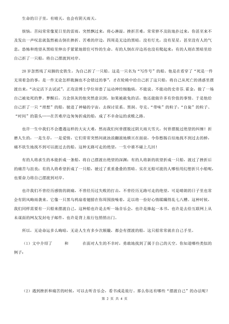 武汉市2020年语文四年级下册3 天窗练习卷A卷_第2页