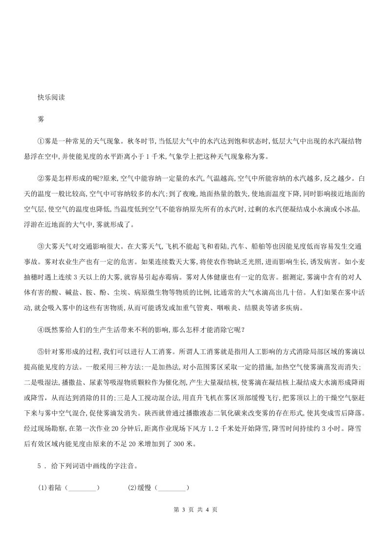 武汉市2020年语文四年级下册3 天窗练习卷A卷_第3页