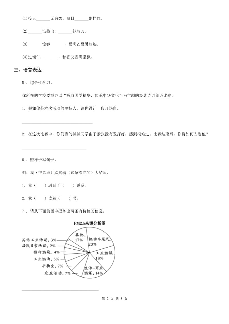 长沙市2019-2020年度四年级上册期末名校模拟检测语文试卷（二）A卷_第2页