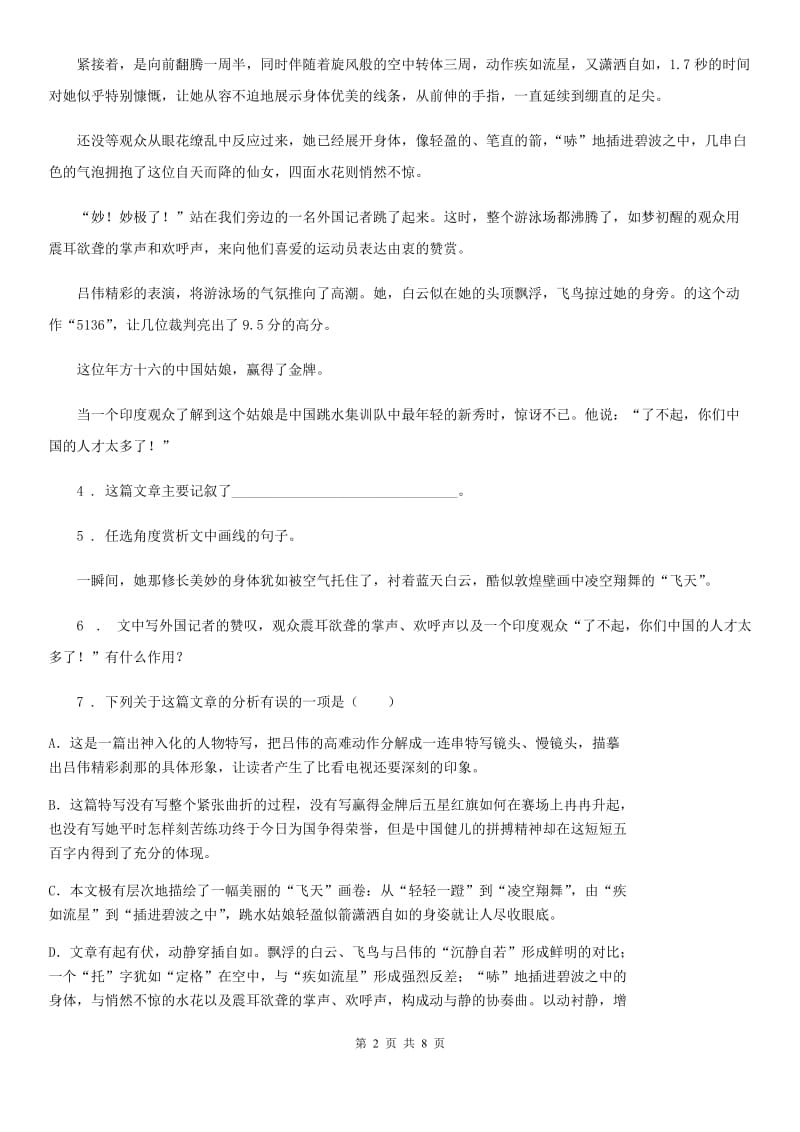 河北省2019-2020年度七年级下学期期末语文试题C卷_第2页