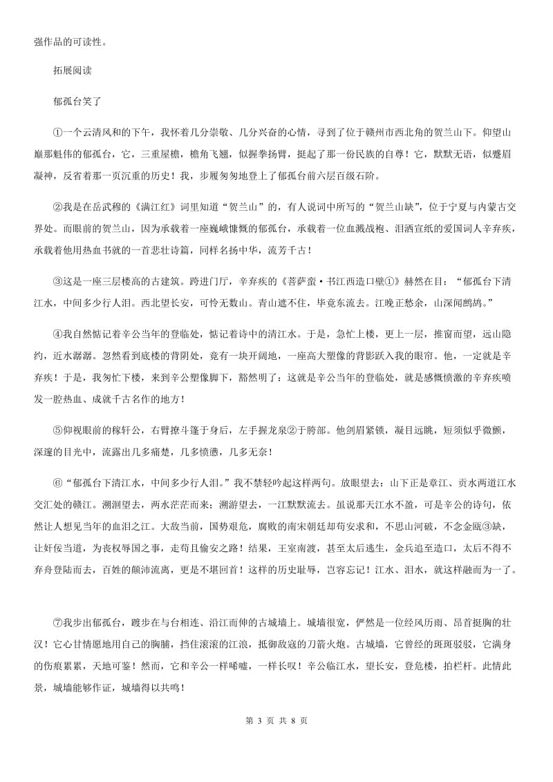 河北省2019-2020年度七年级下学期期末语文试题C卷_第3页