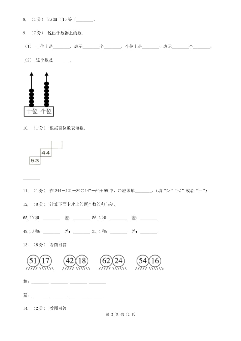 新人教版数学一年级下册第六单元100以内的加法和减法（一）测试题D卷_第2页