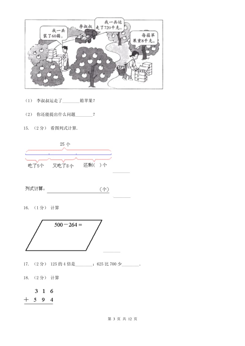 新人教版数学一年级下册第六单元100以内的加法和减法（一）测试题D卷_第3页