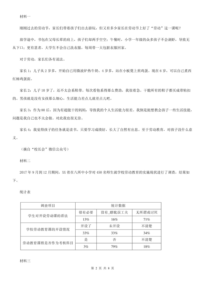 西安市2019年八年级下学期期中语文试题D卷_第2页