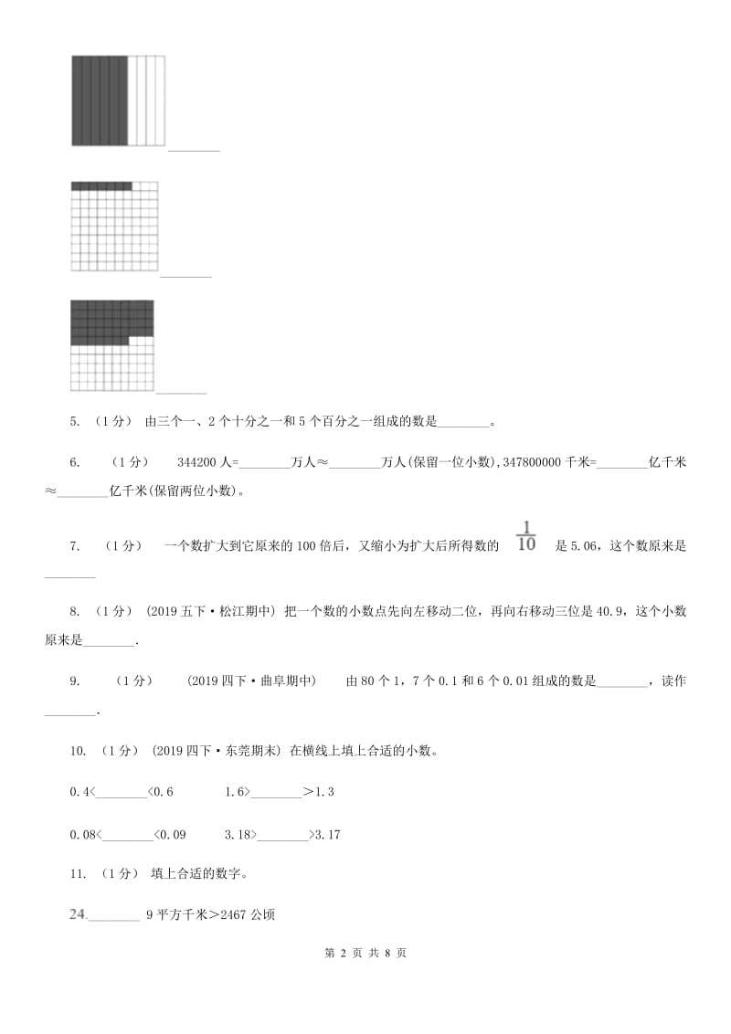 2019-2020学年小学数学人教版四年级下册 第四单元小数的意义和性质 单元卷（1）C卷_第2页