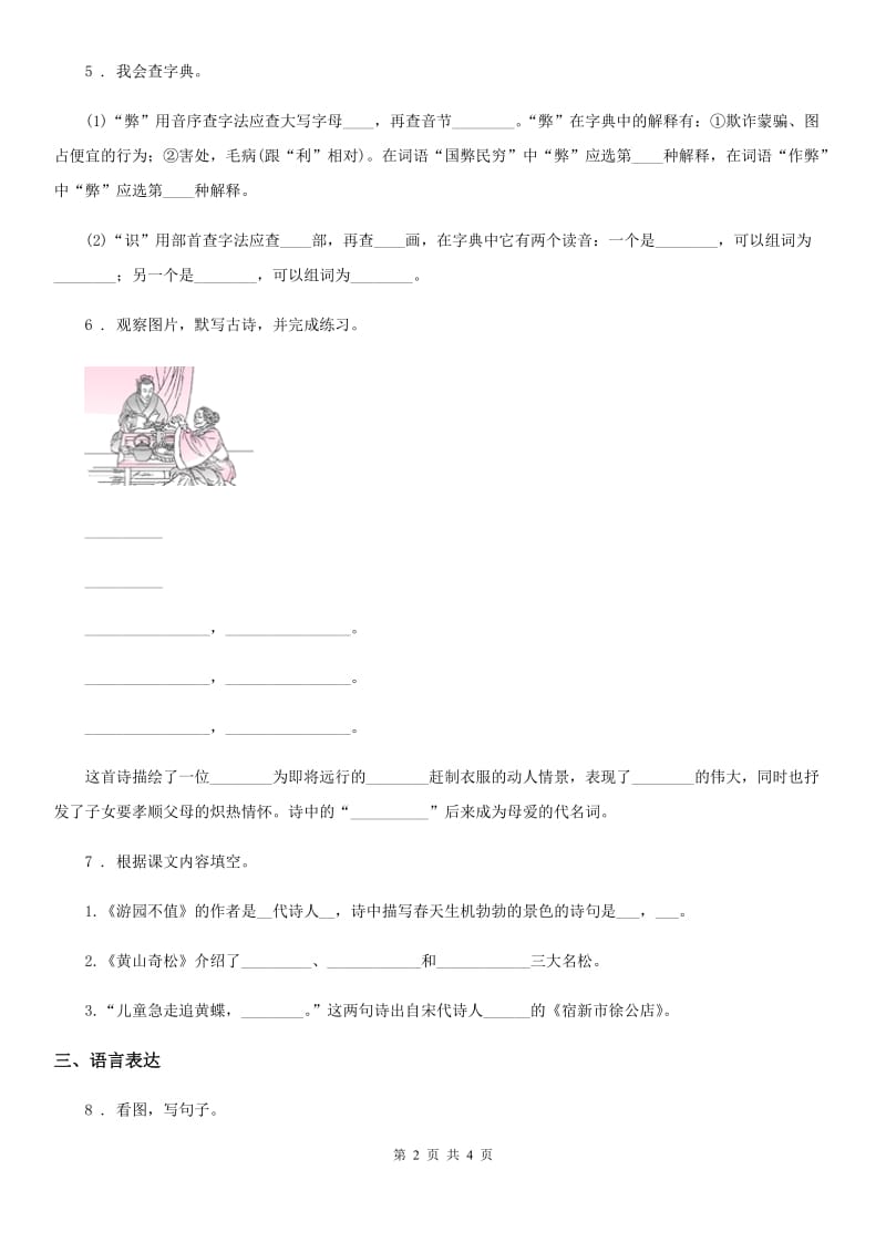 广西壮族自治区2020年六年级上册期中测试语文试卷D卷_第2页