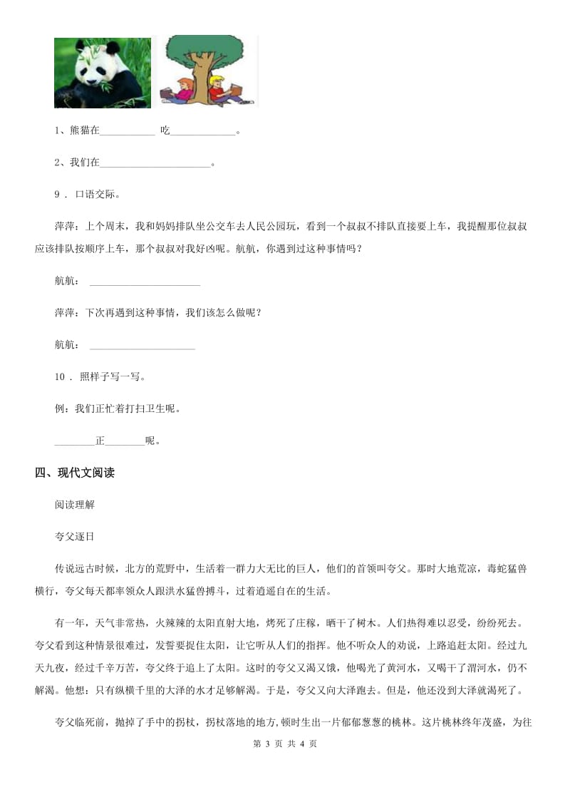 广西壮族自治区2020年六年级上册期中测试语文试卷D卷_第3页