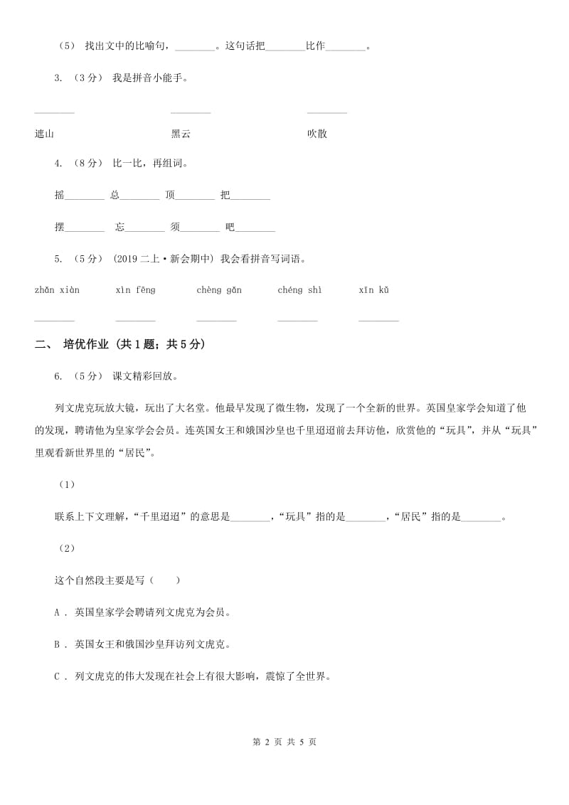 部编版小学语文一年级下册课文3 11彩虹同步练习A卷_第2页