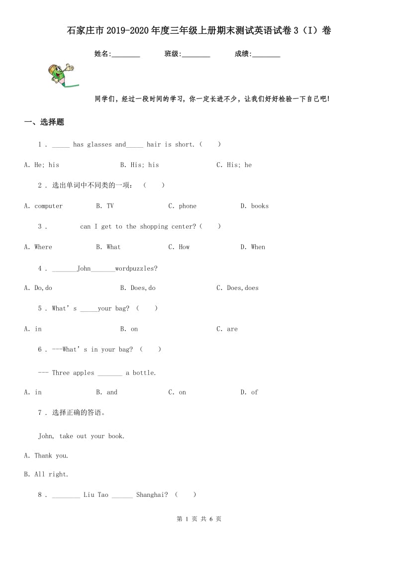 石家庄市2019-2020年度三年级上册期末测试英语试卷3（I）卷_第1页