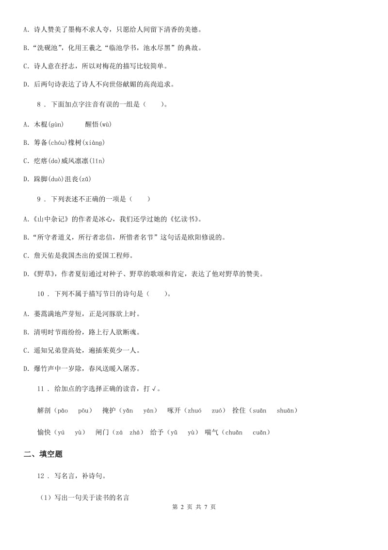 贵州省2020年（春秋版）语文六年级下册古诗词诵读1 采薇（节选）练习卷D卷_第2页
