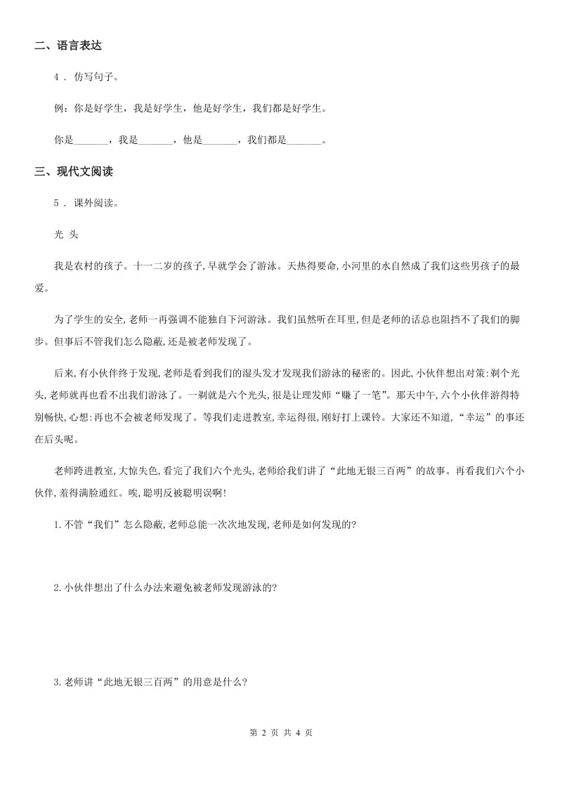 黑龙江省2020年六年级上册期末模拟测试语文试卷（四）C卷_第2页