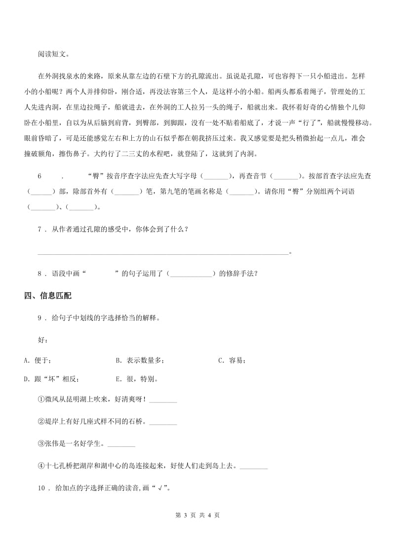 黑龙江省2020年六年级上册期末模拟测试语文试卷（四）C卷_第3页