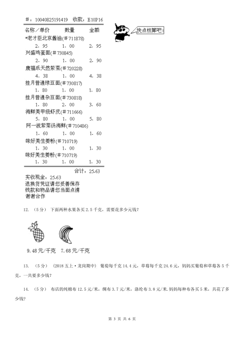 小学数学人教版五年级上册1.4整数乘法运算定律推广到小数C卷_第3页