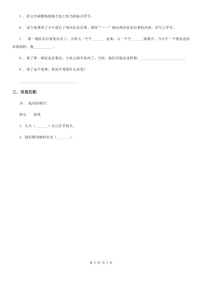 陕西省2019-2020学年语文六年级下册6 骑鹅旅行记（节选）练习卷A卷_第3页