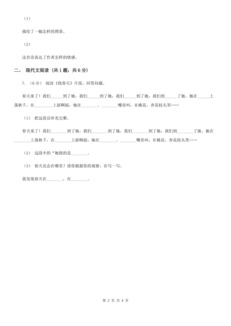 部编版小学语文一年级下册课文2.5小公鸡和小鸭子同步练习C卷_第2页