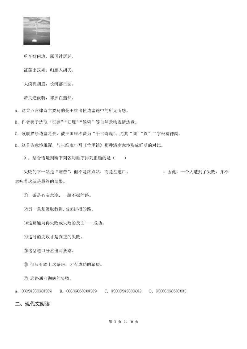 杭州市2019年八年级上学期期中语文试题C卷_第3页