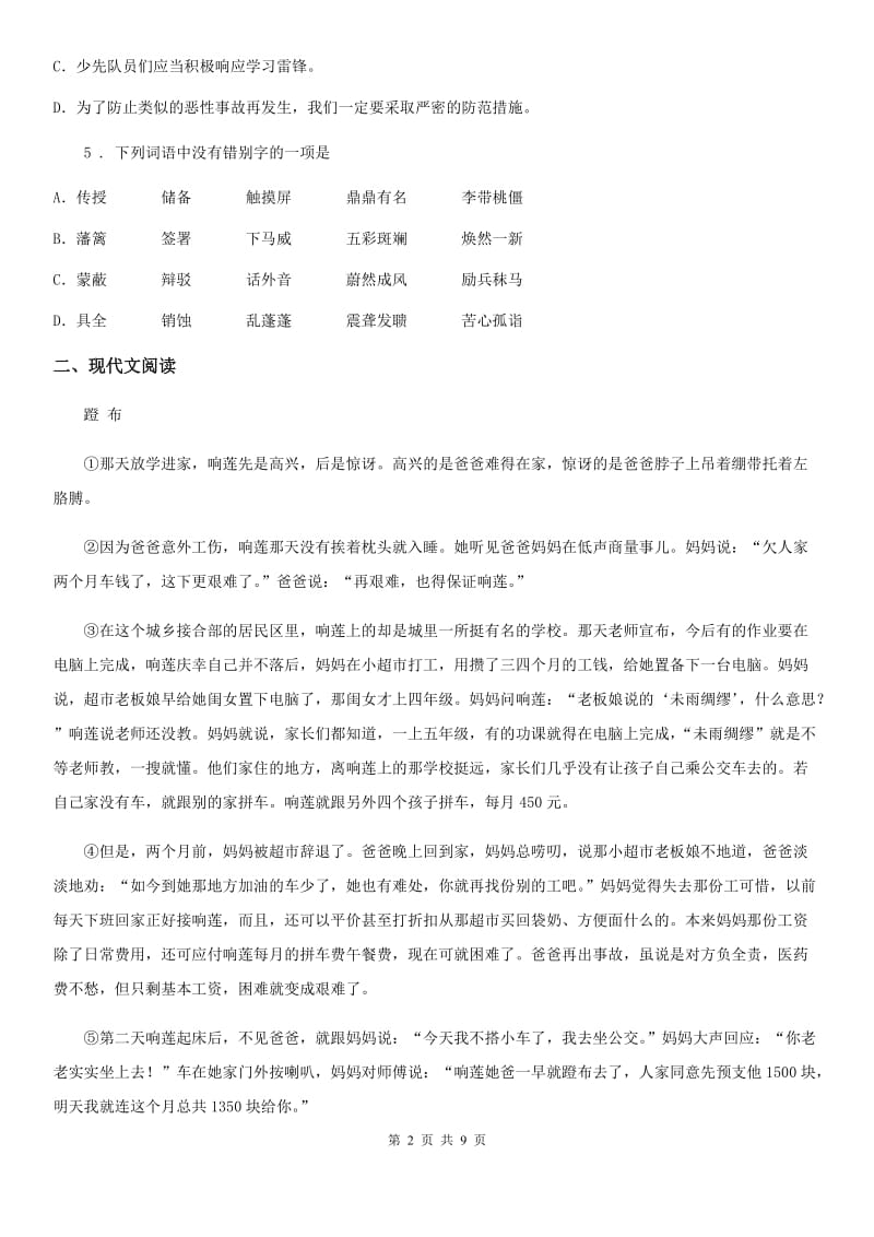 哈尔滨市2020版七年级上学期期中语文试题A卷_第2页