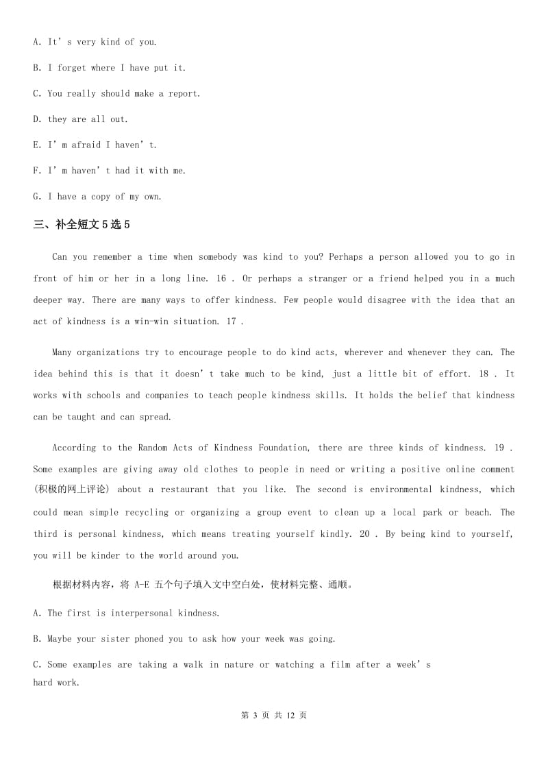 贵州省2019-2020学年中考一模英语试题（II）卷_第3页