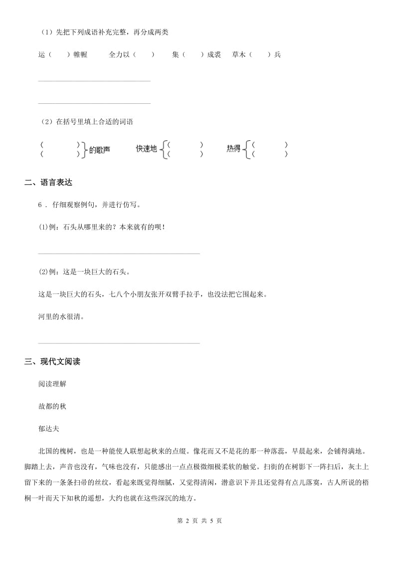 青海省2019-2020学年二年级上册期末测试语文试卷（四）C卷_第2页