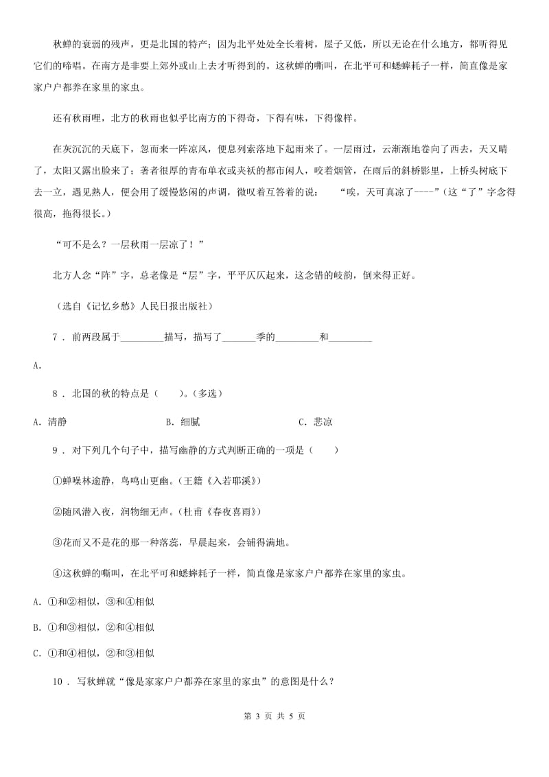 青海省2019-2020学年二年级上册期末测试语文试卷（四）C卷_第3页