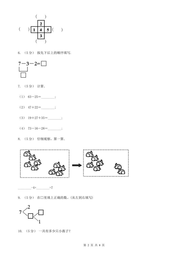 人教版小学数学二年级上册第二单元 100以内的加法和减法（二） 第三节 连加、连减和加减混合 同步测试B卷_第2页