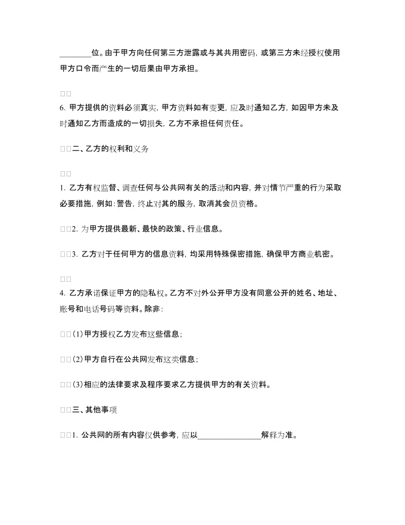 信息网会员协议_第2页