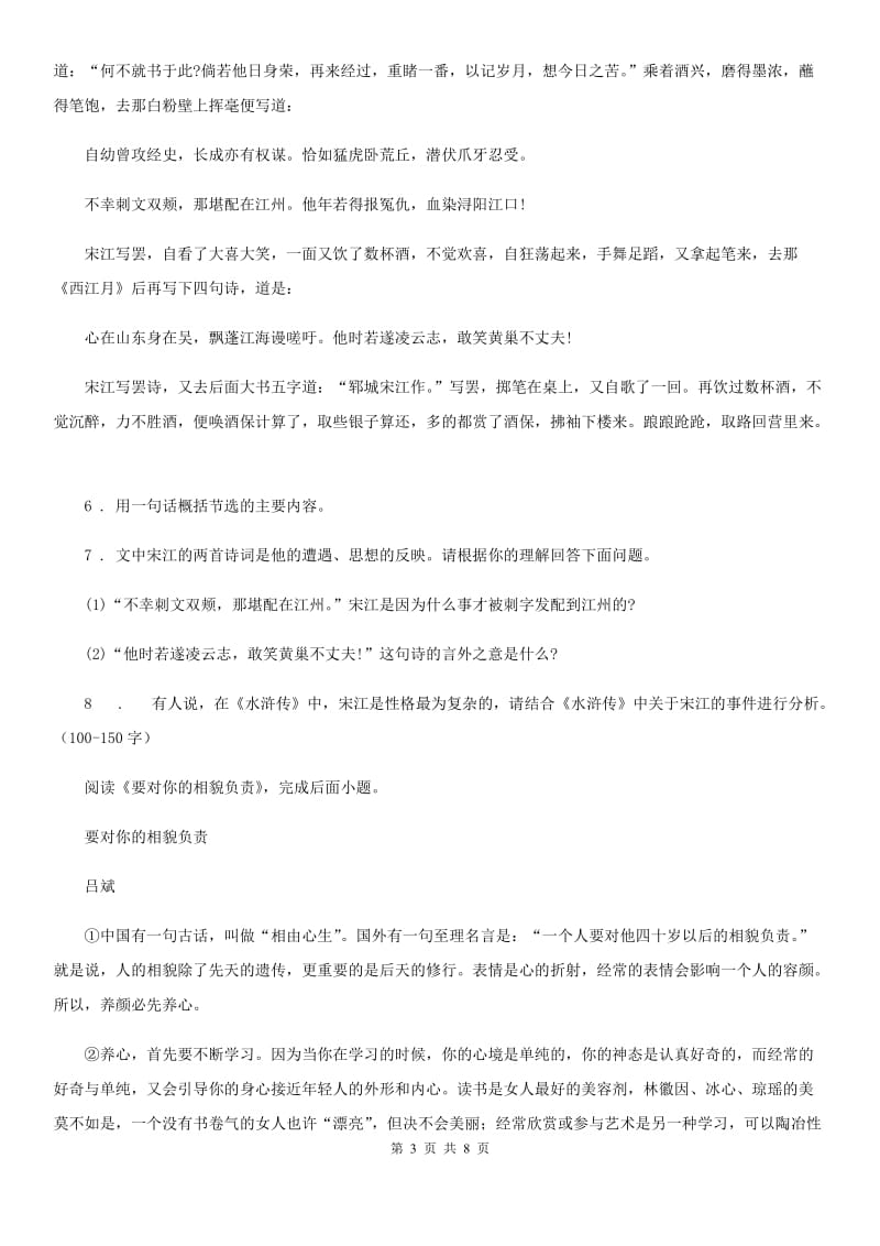 山东省2019-2020学年九年级上学期第二次质量检测语文试题C卷_第3页