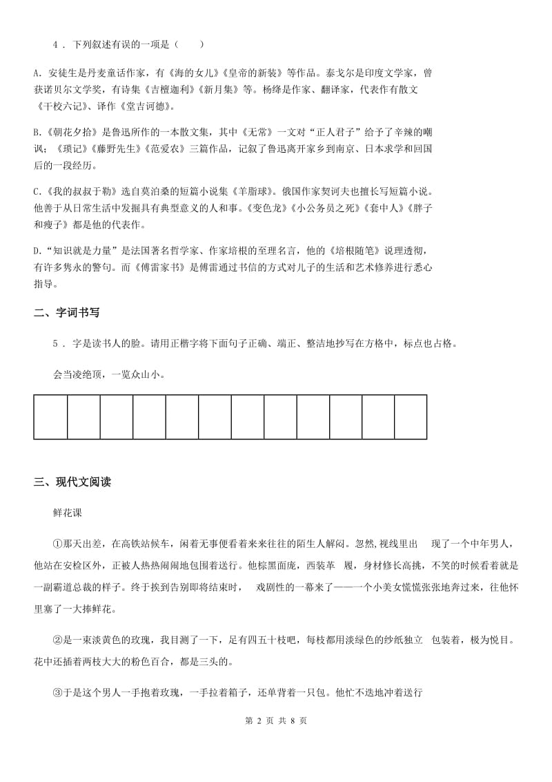 贵州省2019年九年级上学期期中语文试题（I）卷_第2页