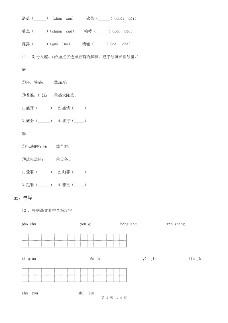 内蒙古自治区2020年语文六年级下册9 那个星期天练习卷C卷_第3页